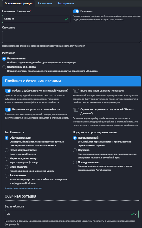 Как я запустил свою онлайн‑радиостанцию GrindFM на AzuraCast и Яндекс.Облаке - 6